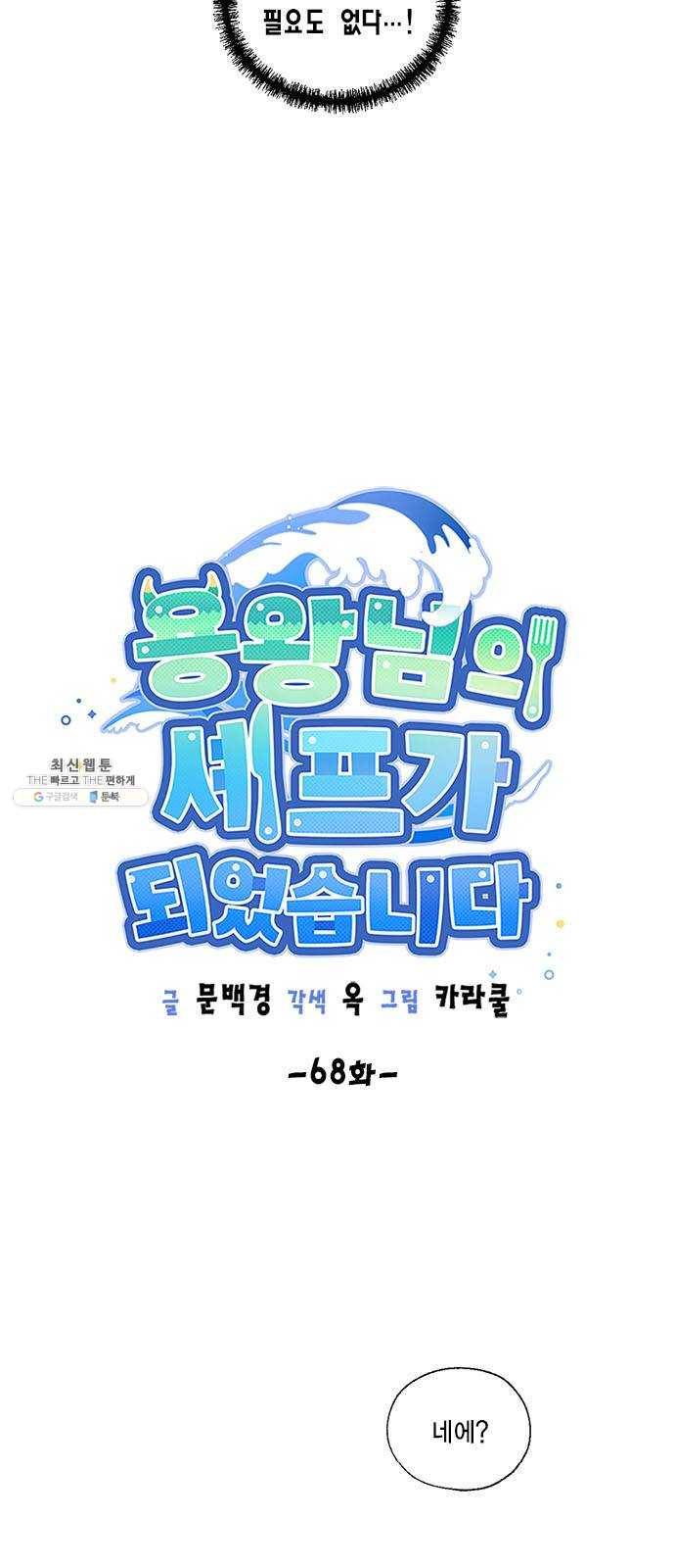 용왕님의 셰프가 되었습니다 68화 7