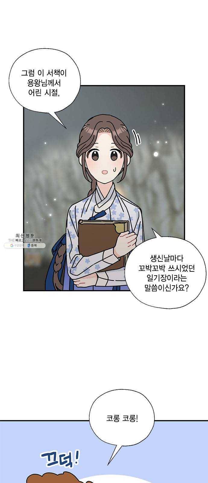 용왕님의 셰프가 되었습니다 68화 8