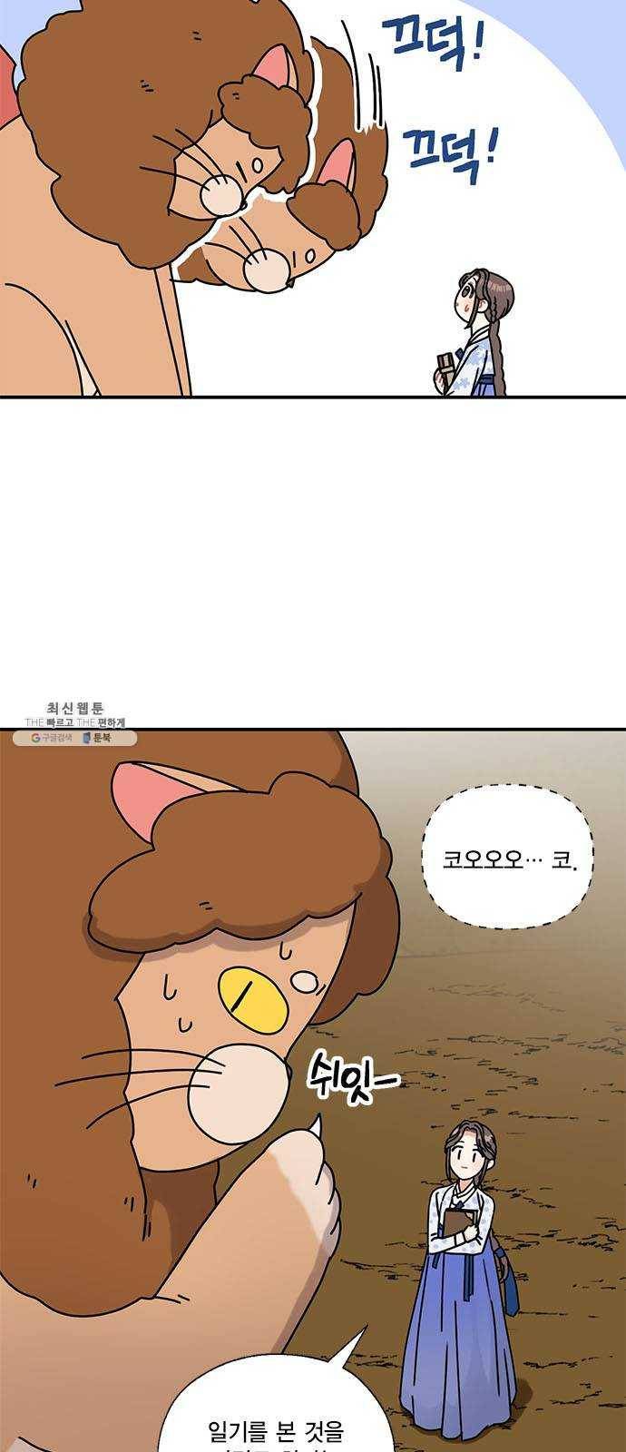 용왕님의 셰프가 되었습니다 68화 9