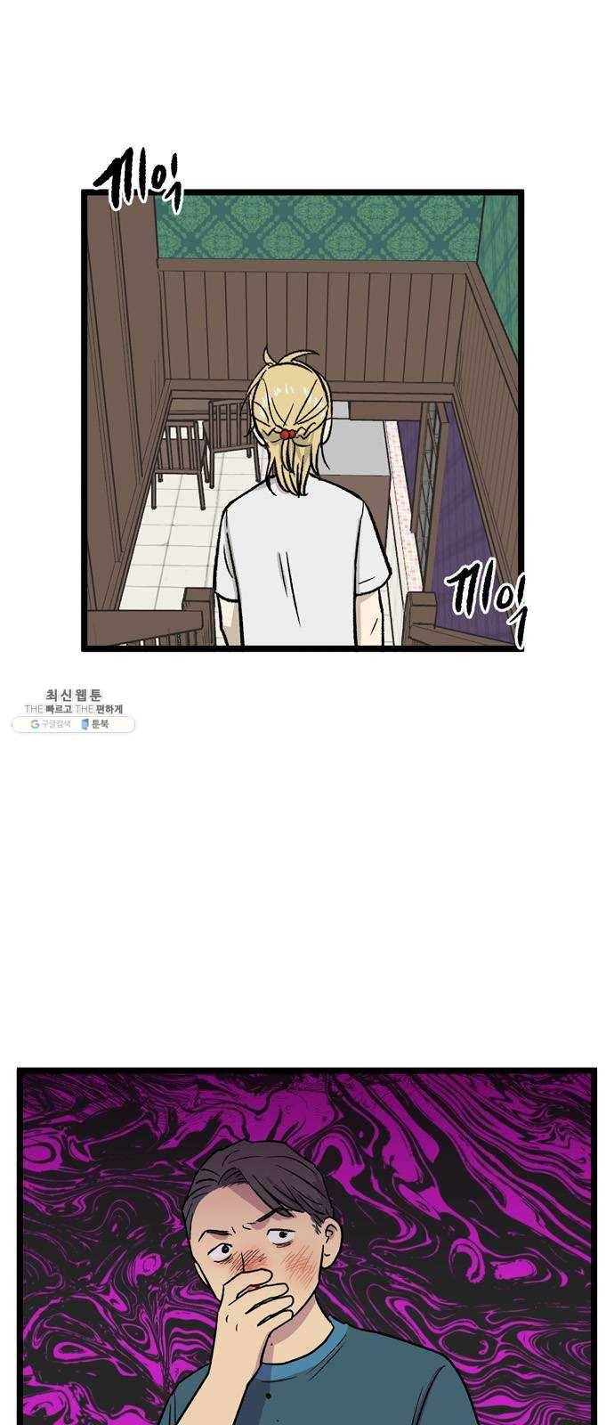 집이 없어 120화. 수학여행, 백은영 (2) 2