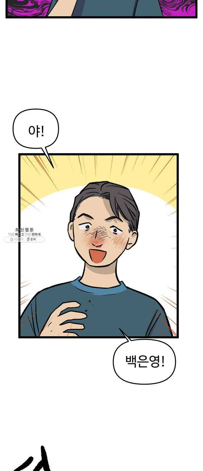 집이 없어 120화. 수학여행, 백은영 (2) 3