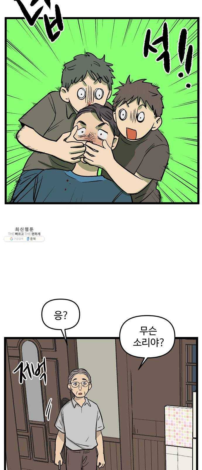 집이 없어 120화. 수학여행, 백은영 (2) 4