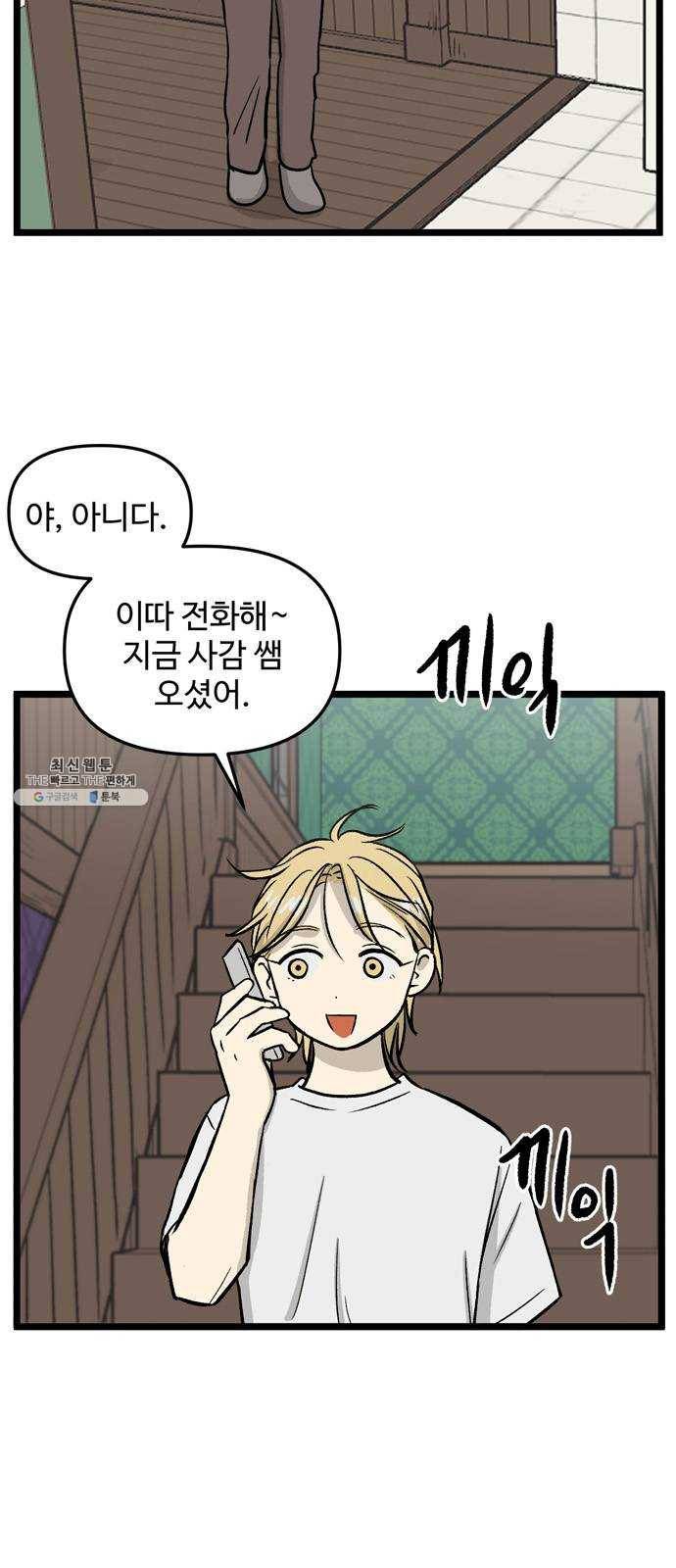 집이 없어 120화. 수학여행, 백은영 (2) 5