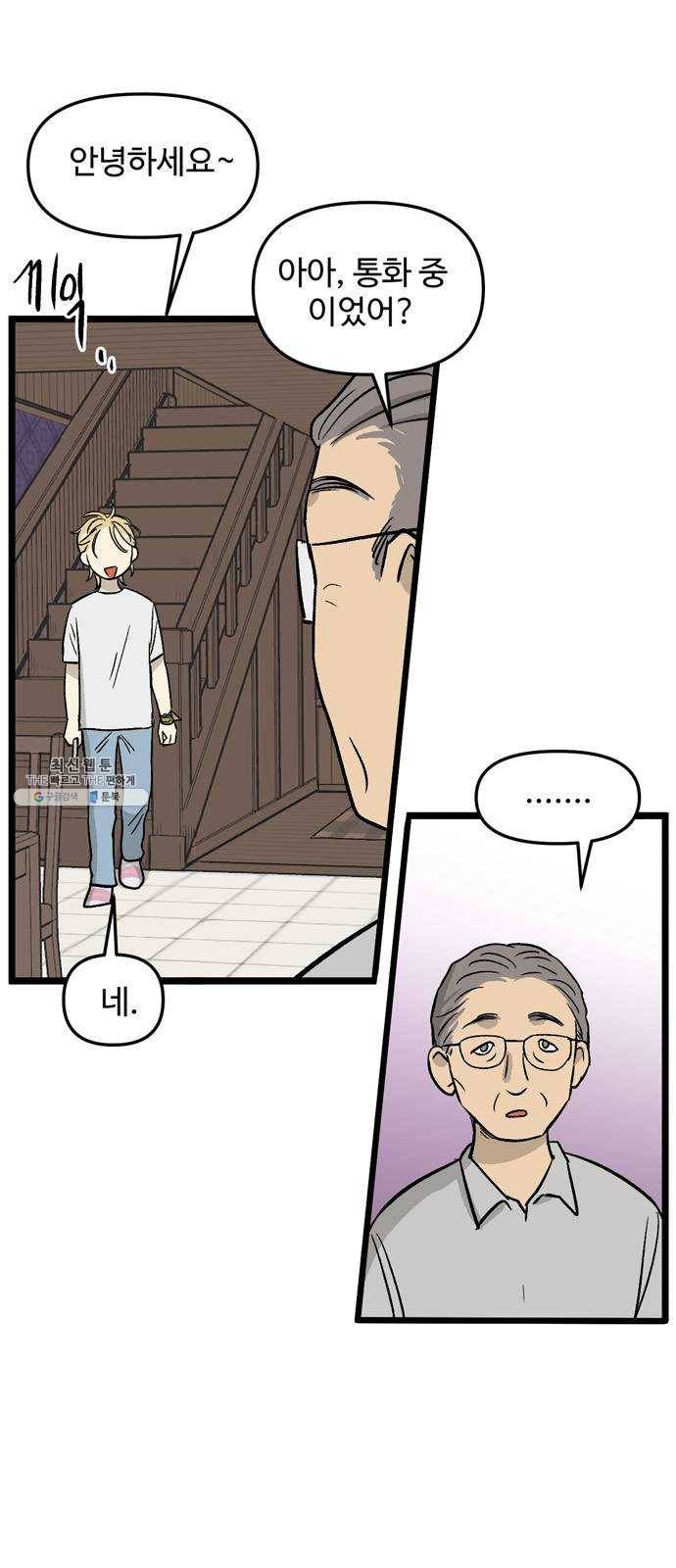집이 없어 120화. 수학여행, 백은영 (2) 6