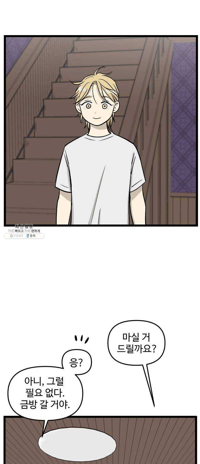 집이 없어 120화. 수학여행, 백은영 (2) 7