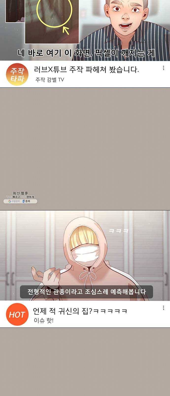 견우와 선녀 71화 3