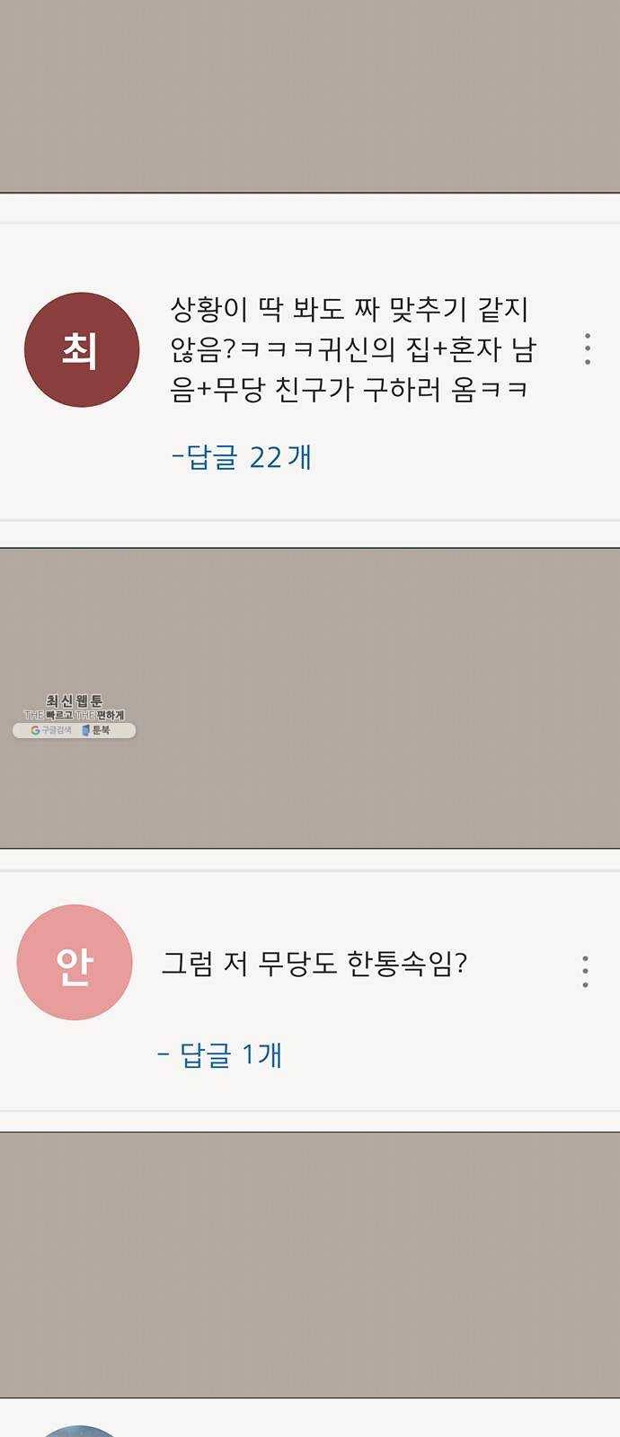 견우와 선녀 71화 4