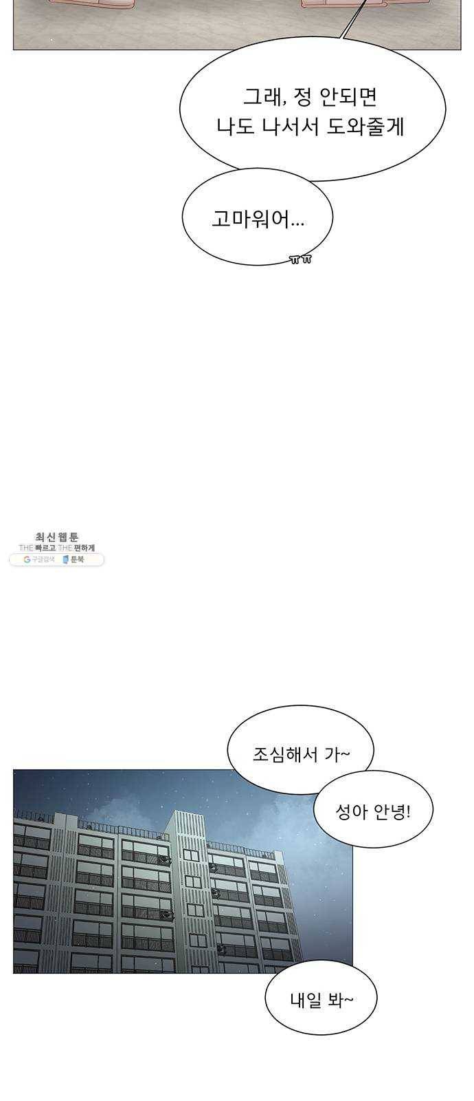 견우와 선녀 71화 24