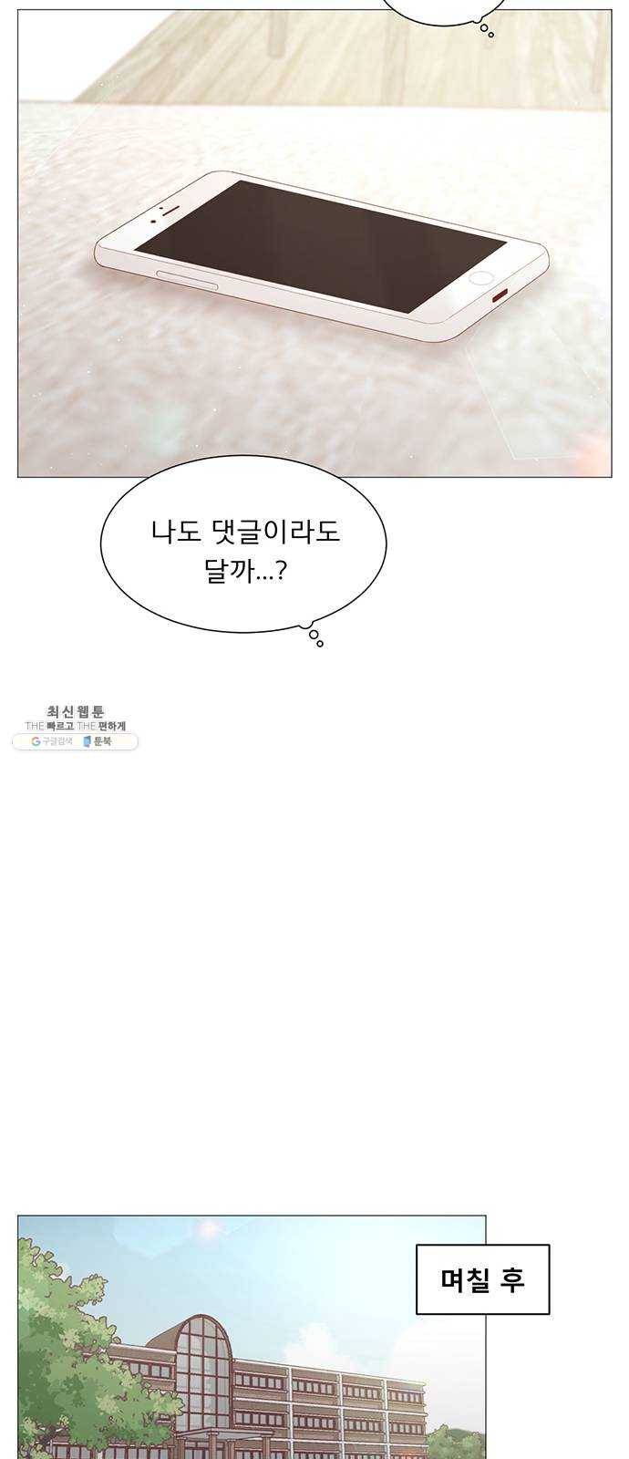견우와 선녀 71화 27