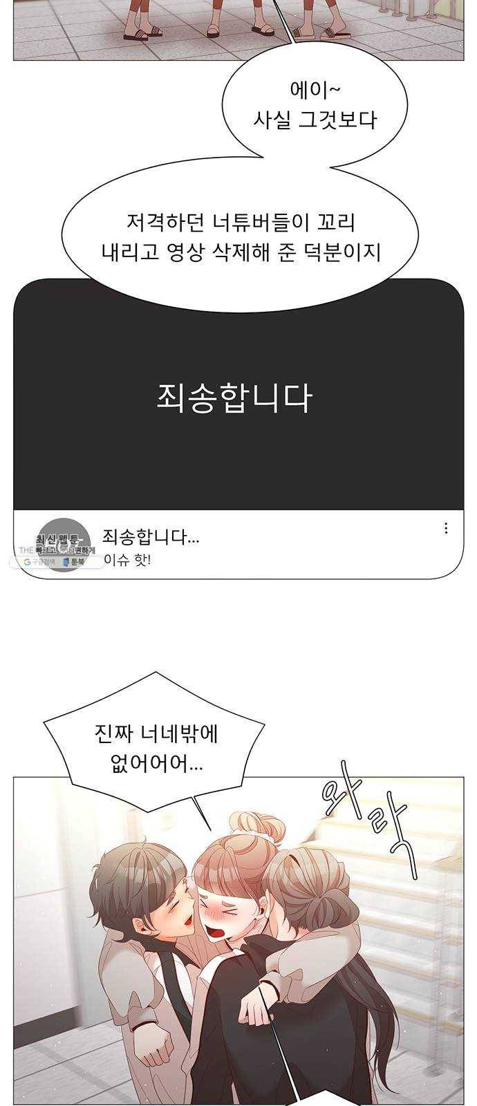 견우와 선녀 71화 29