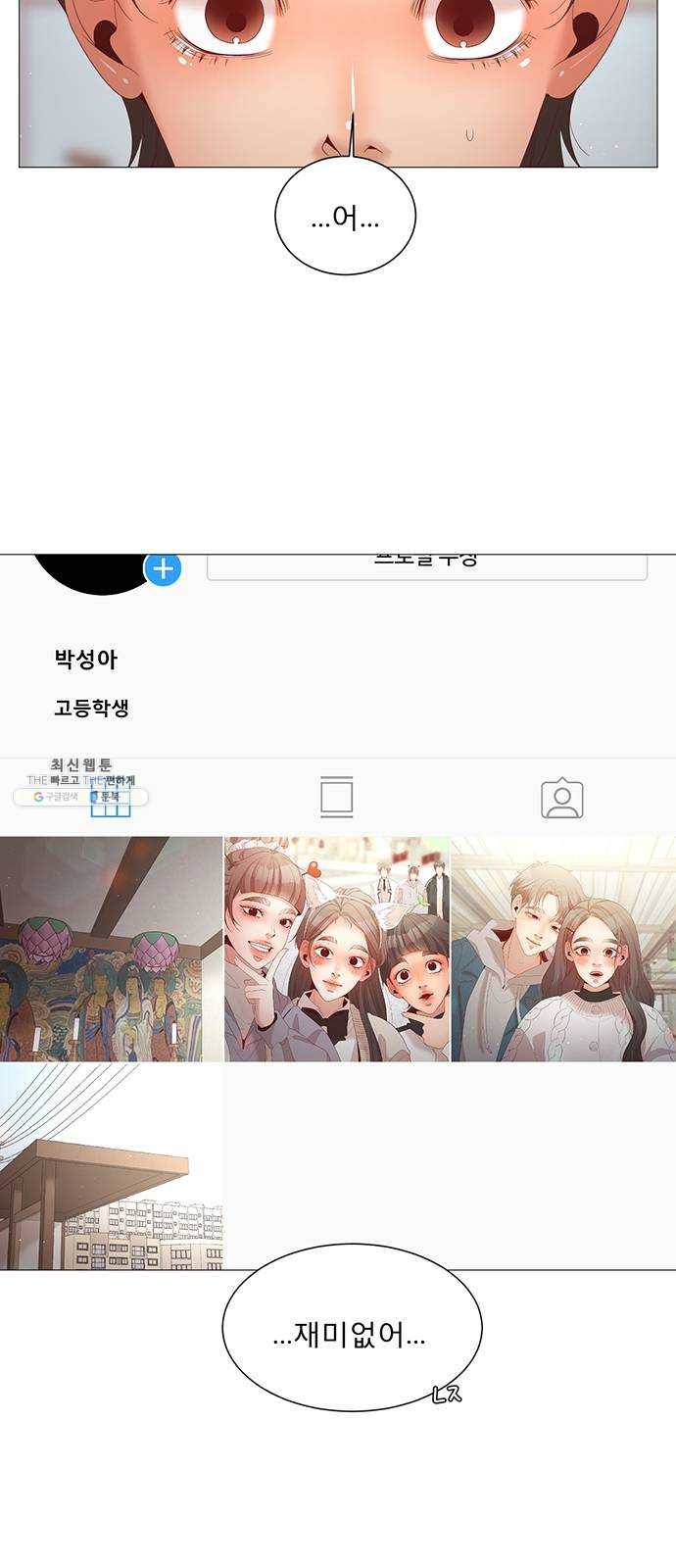 견우와 선녀 71화 39