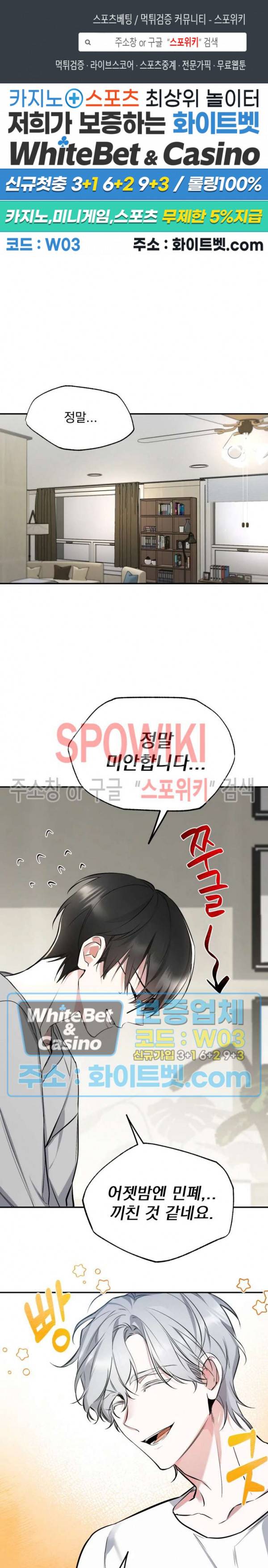 오랜만에, 할까요? 38화 1