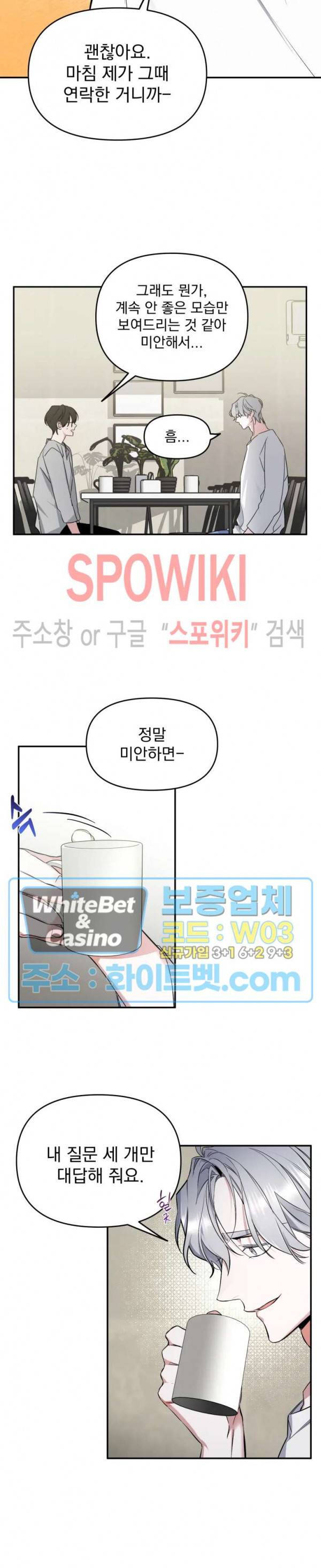 오랜만에, 할까요? 38화 2
