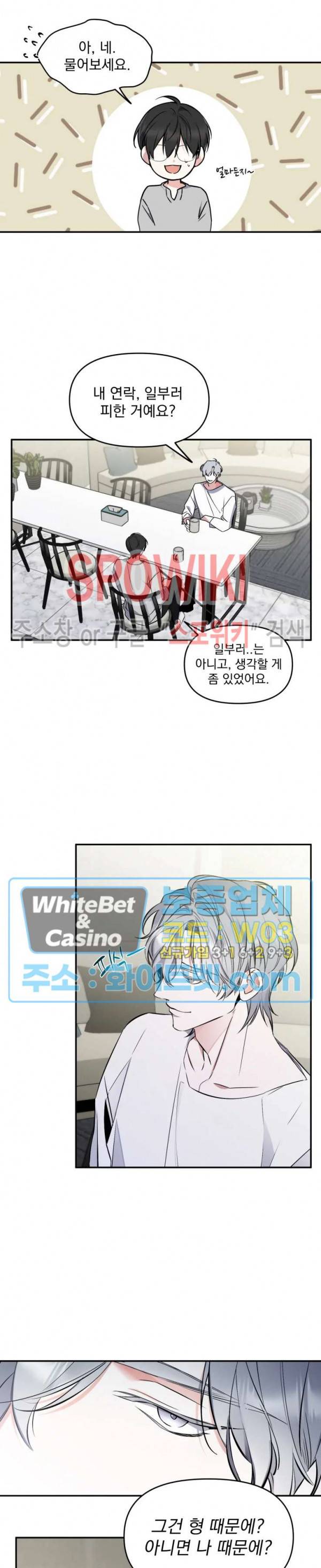 오랜만에, 할까요? 38화 3