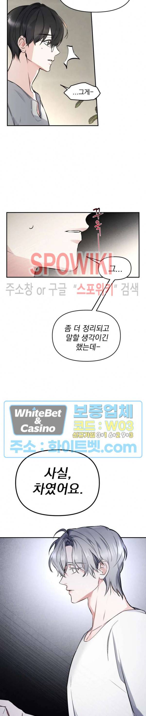오랜만에, 할까요? 38화 4