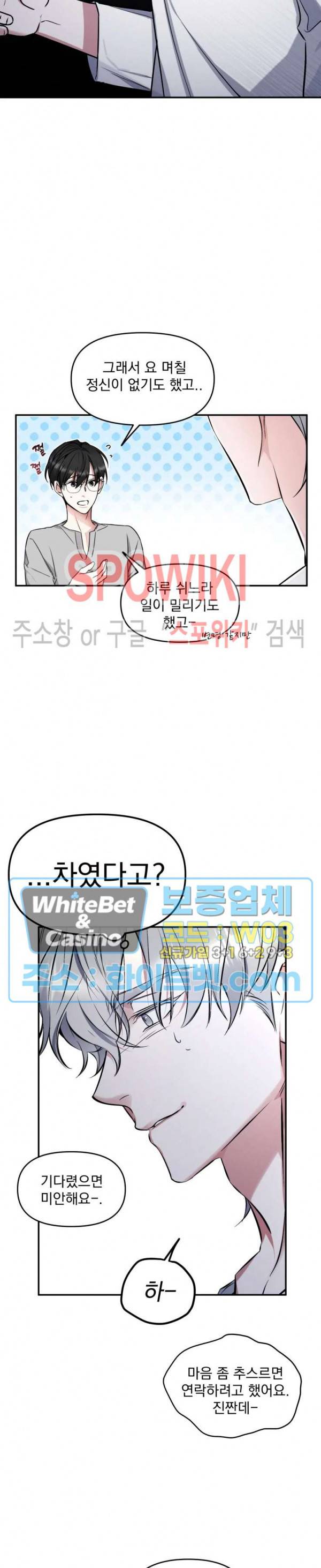 오랜만에, 할까요? 38화 5
