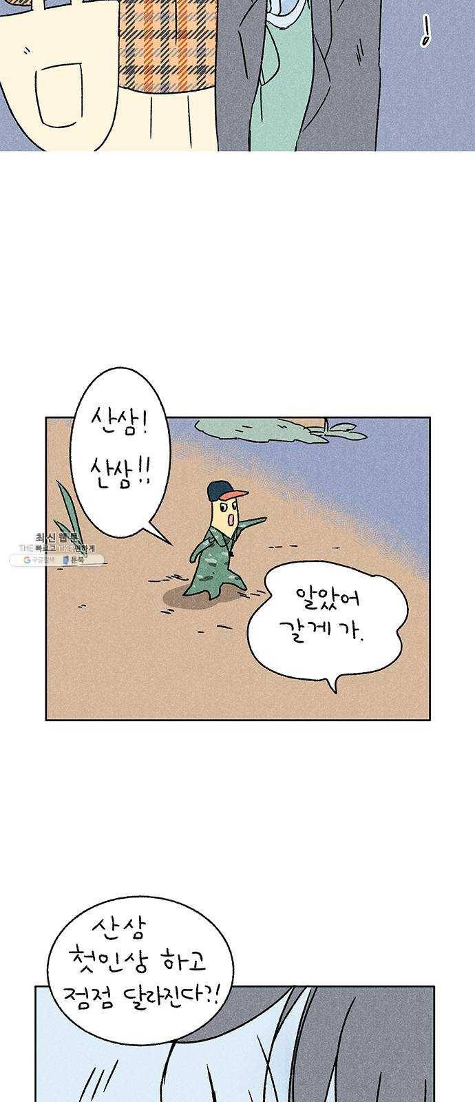대신 심부름을 해다오 11화 6