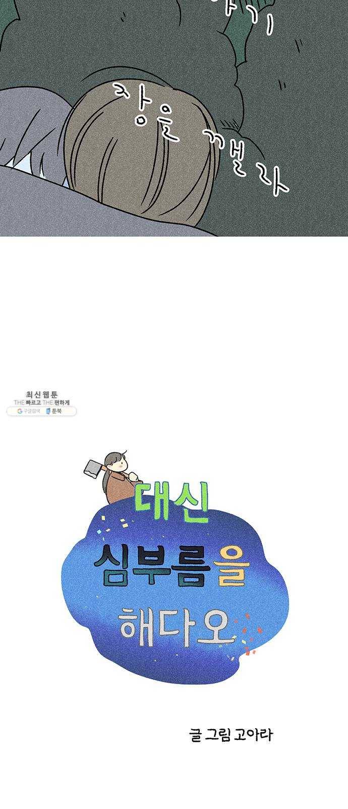 대신 심부름을 해다오 11화 8