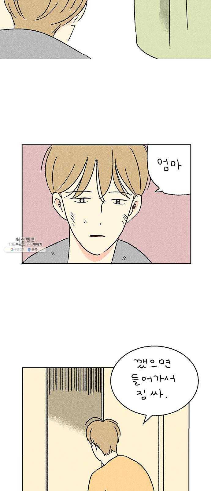 대신 심부름을 해다오 11화 12