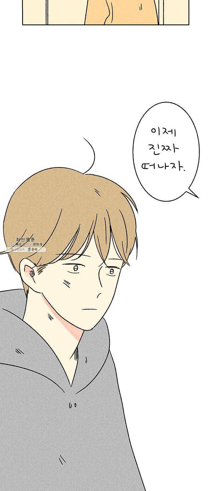 대신 심부름을 해다오 11화 13