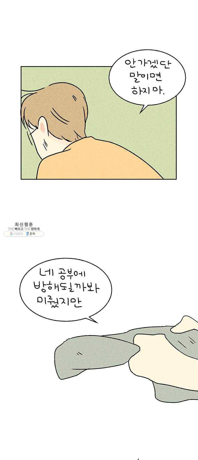 대신 심부름을 해다오 11화 16