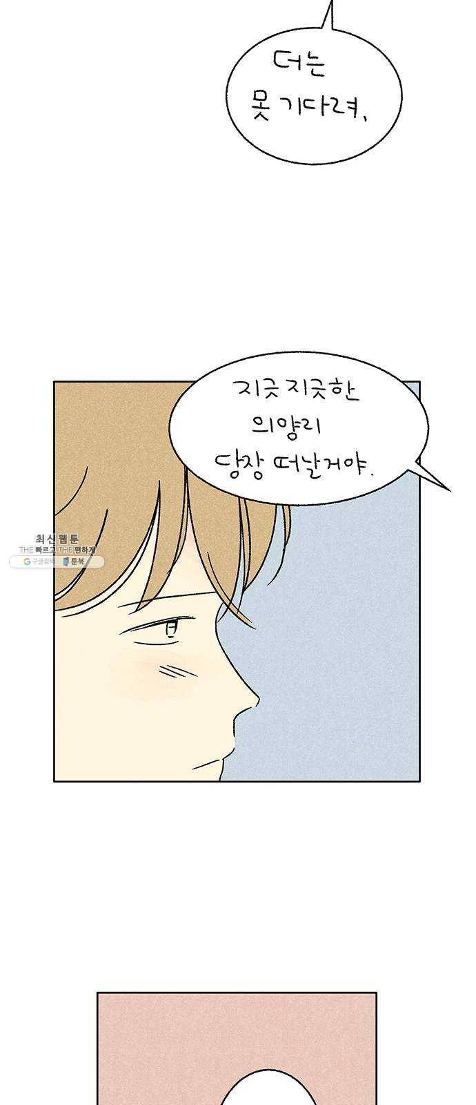 대신 심부름을 해다오 11화 17