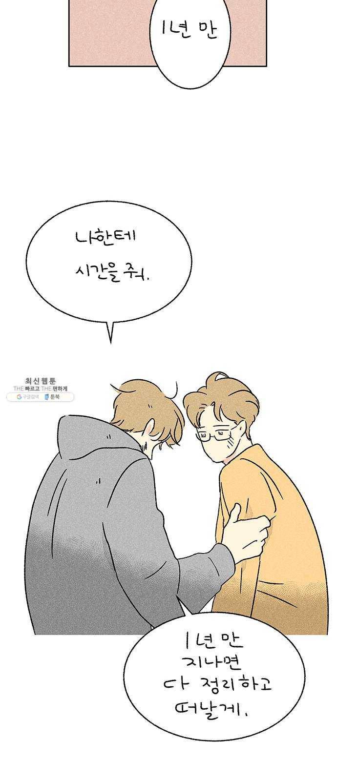 대신 심부름을 해다오 11화 18