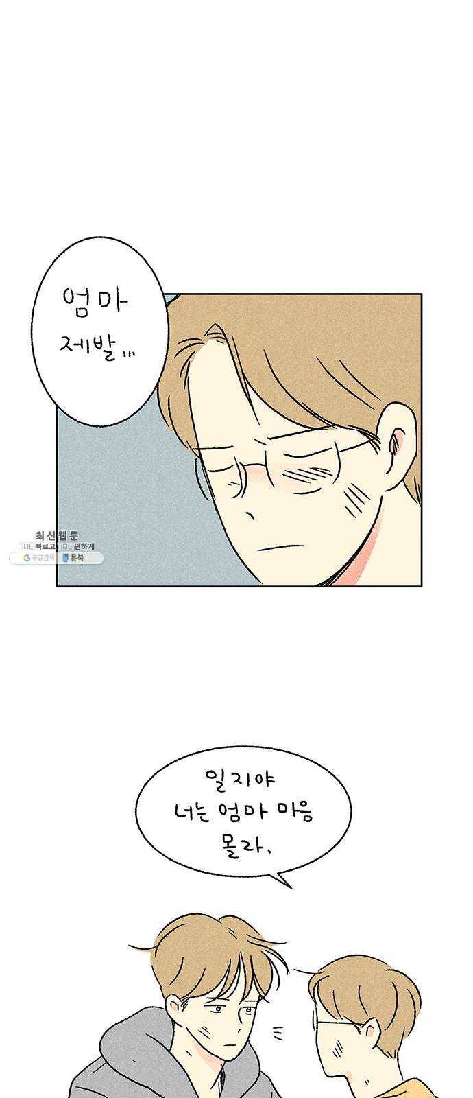 대신 심부름을 해다오 11화 19