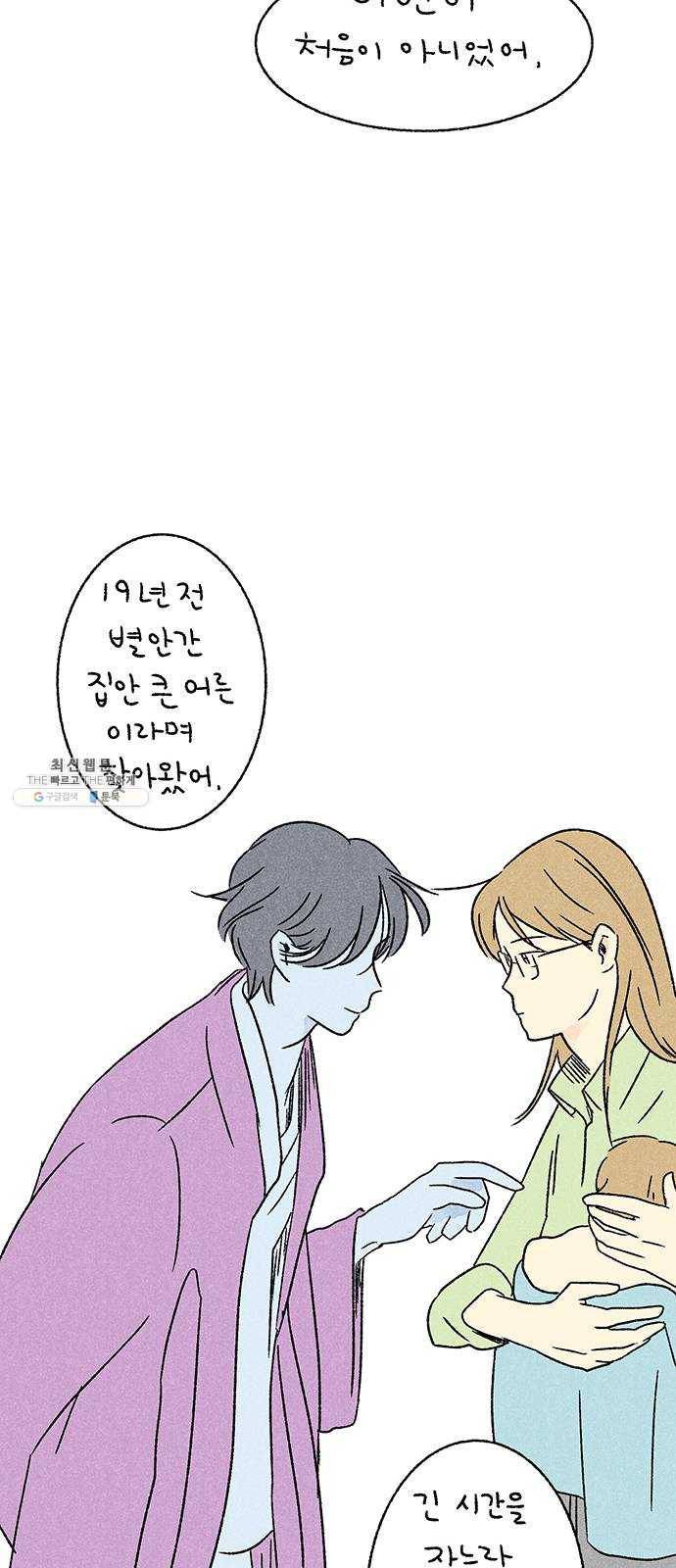 대신 심부름을 해다오 11화 22