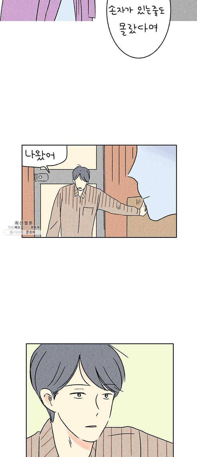 대신 심부름을 해다오 11화 23