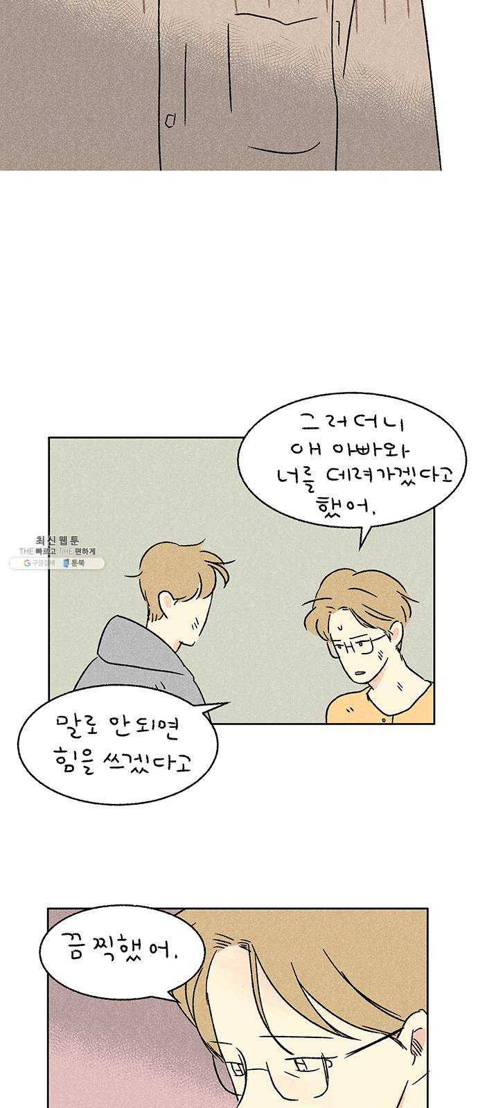 대신 심부름을 해다오 11화 26