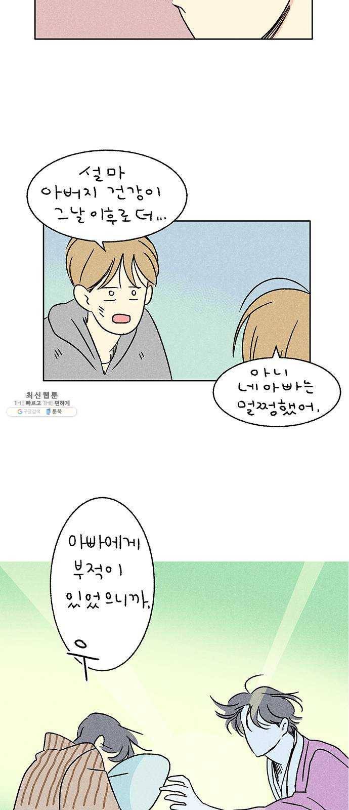 대신 심부름을 해다오 11화 27
