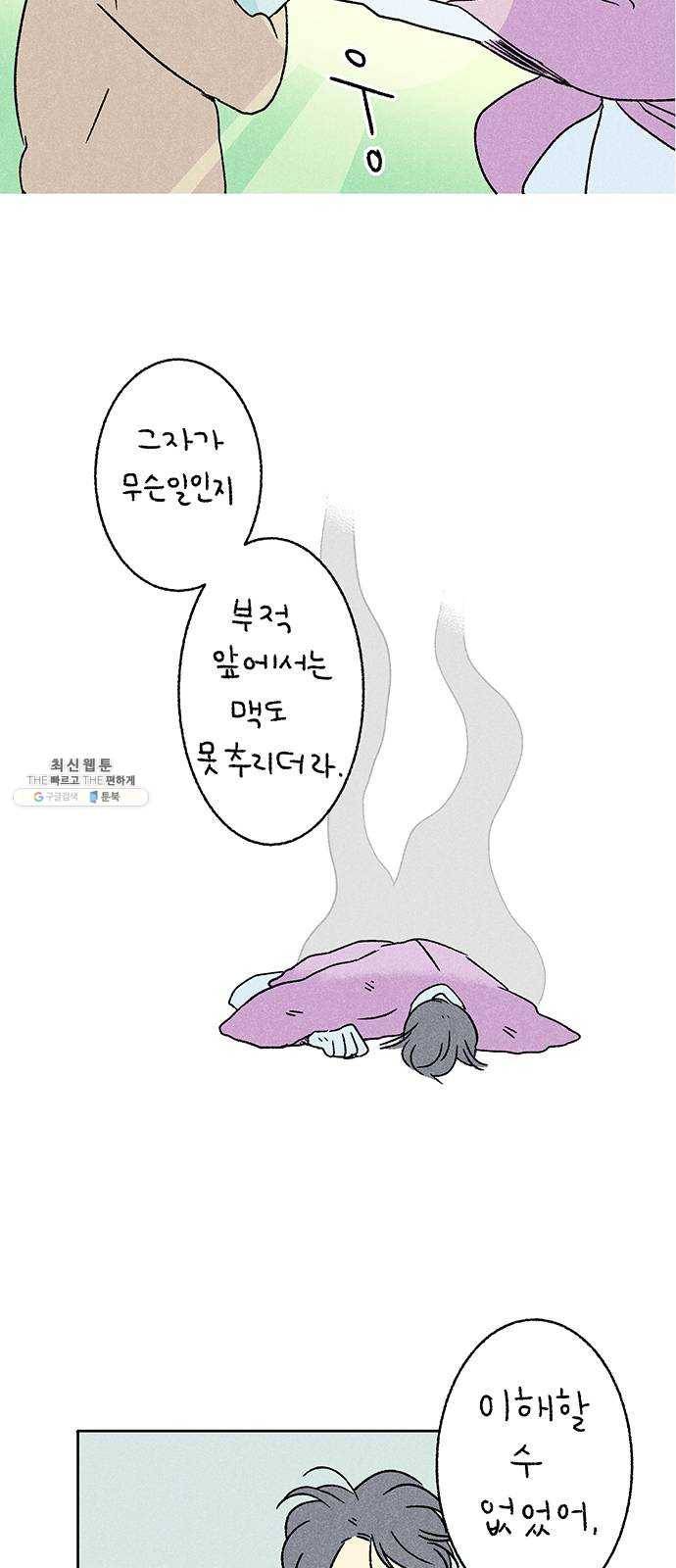 대신 심부름을 해다오 11화 28