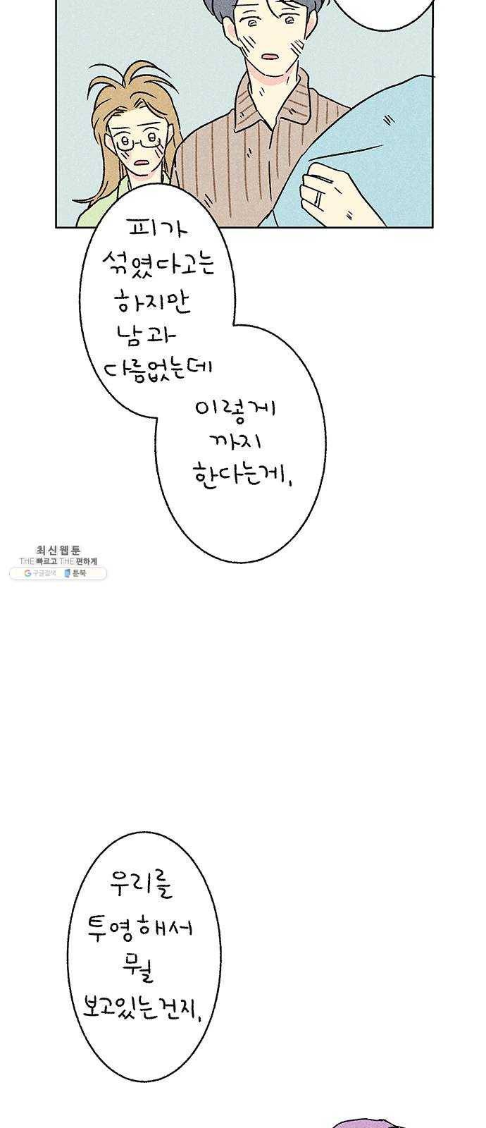 대신 심부름을 해다오 11화 29