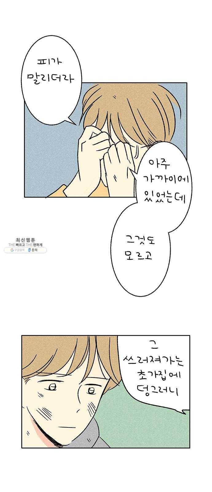 대신 심부름을 해다오 11화 31