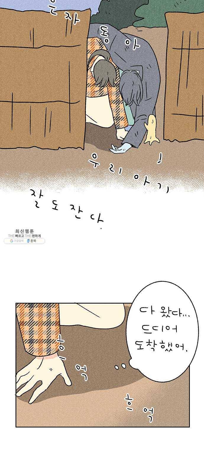 대신 심부름을 해다오 11화 34