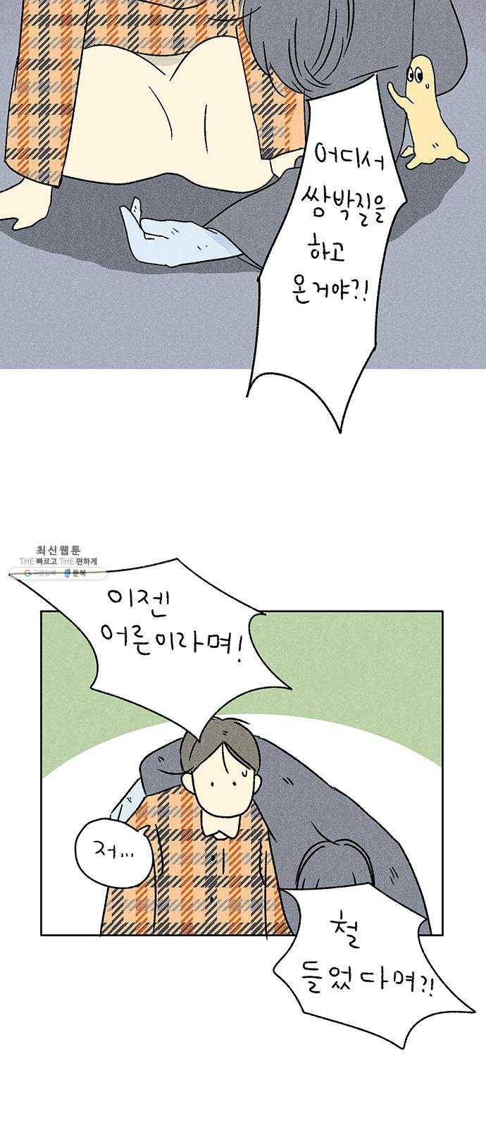 대신 심부름을 해다오 11화 38