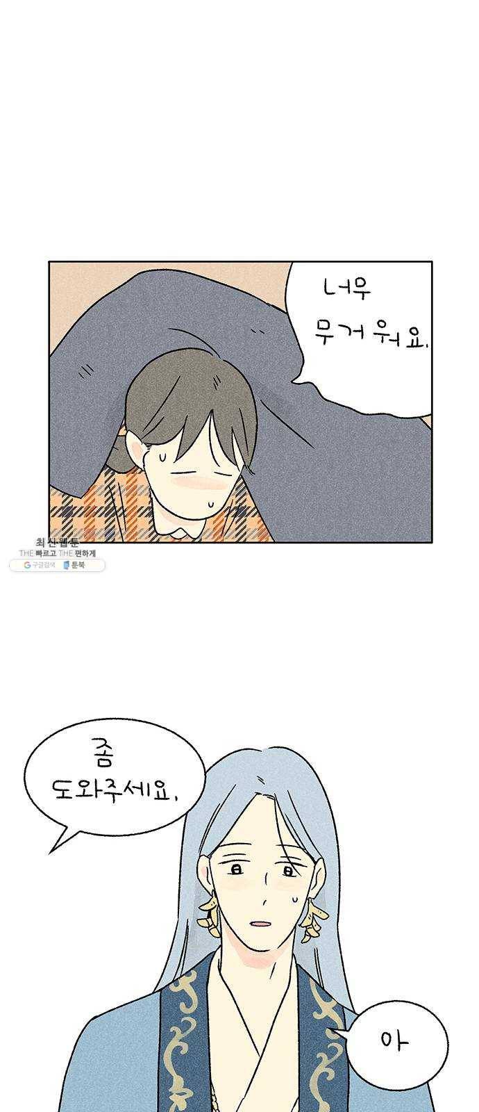 대신 심부름을 해다오 11화 40