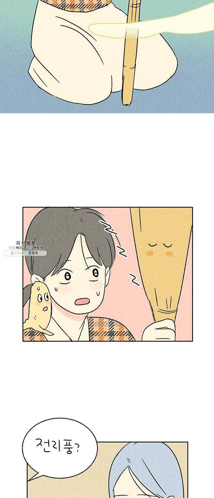 대신 심부름을 해다오 11화 44