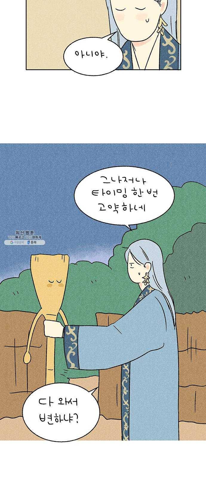 대신 심부름을 해다오 11화 45