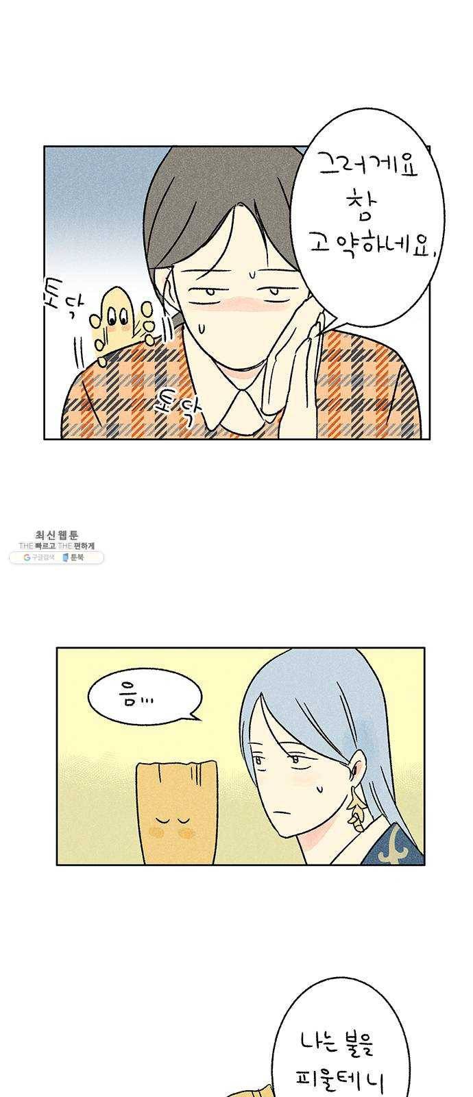 대신 심부름을 해다오 11화 46