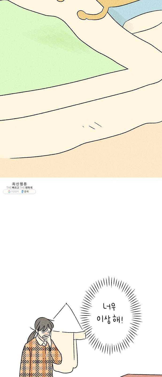 대신 심부름을 해다오 11화 49