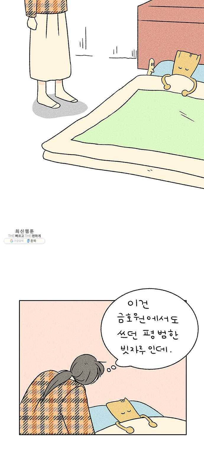대신 심부름을 해다오 11화 50