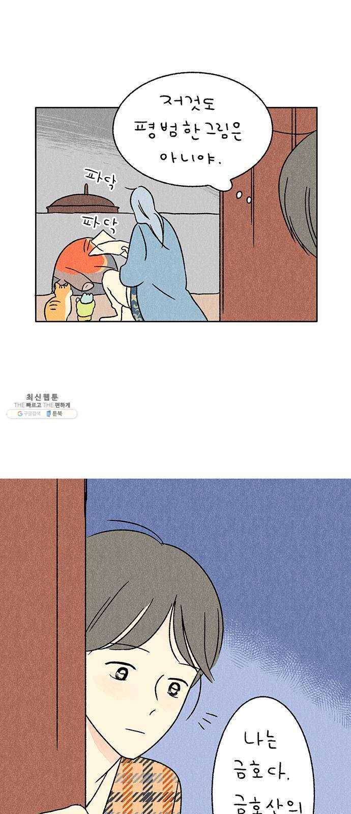 대신 심부름을 해다오 11화 51