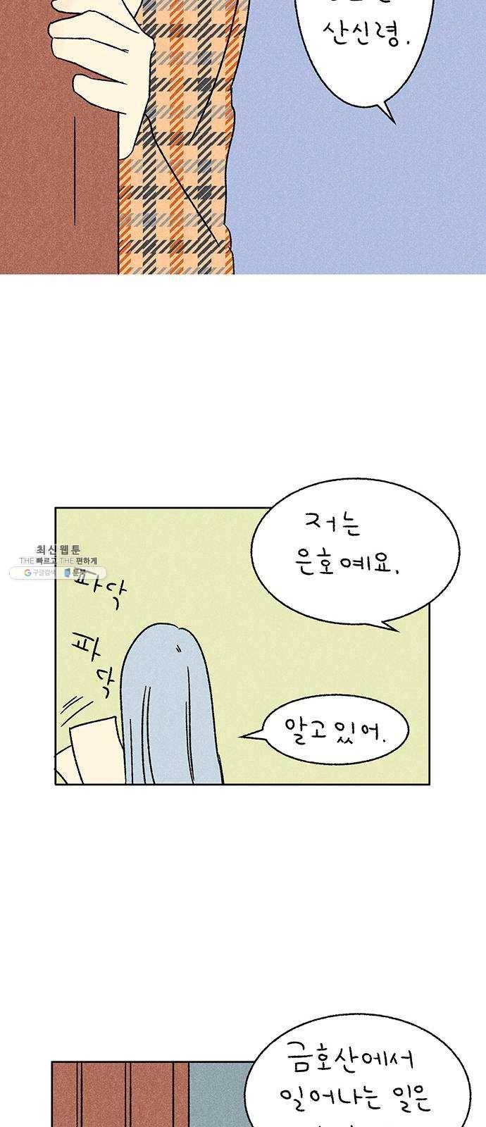 대신 심부름을 해다오 11화 52