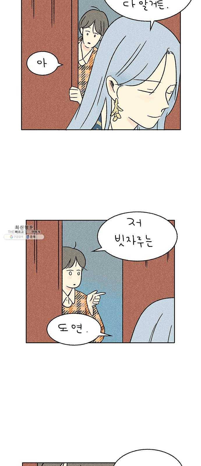 대신 심부름을 해다오 11화 53