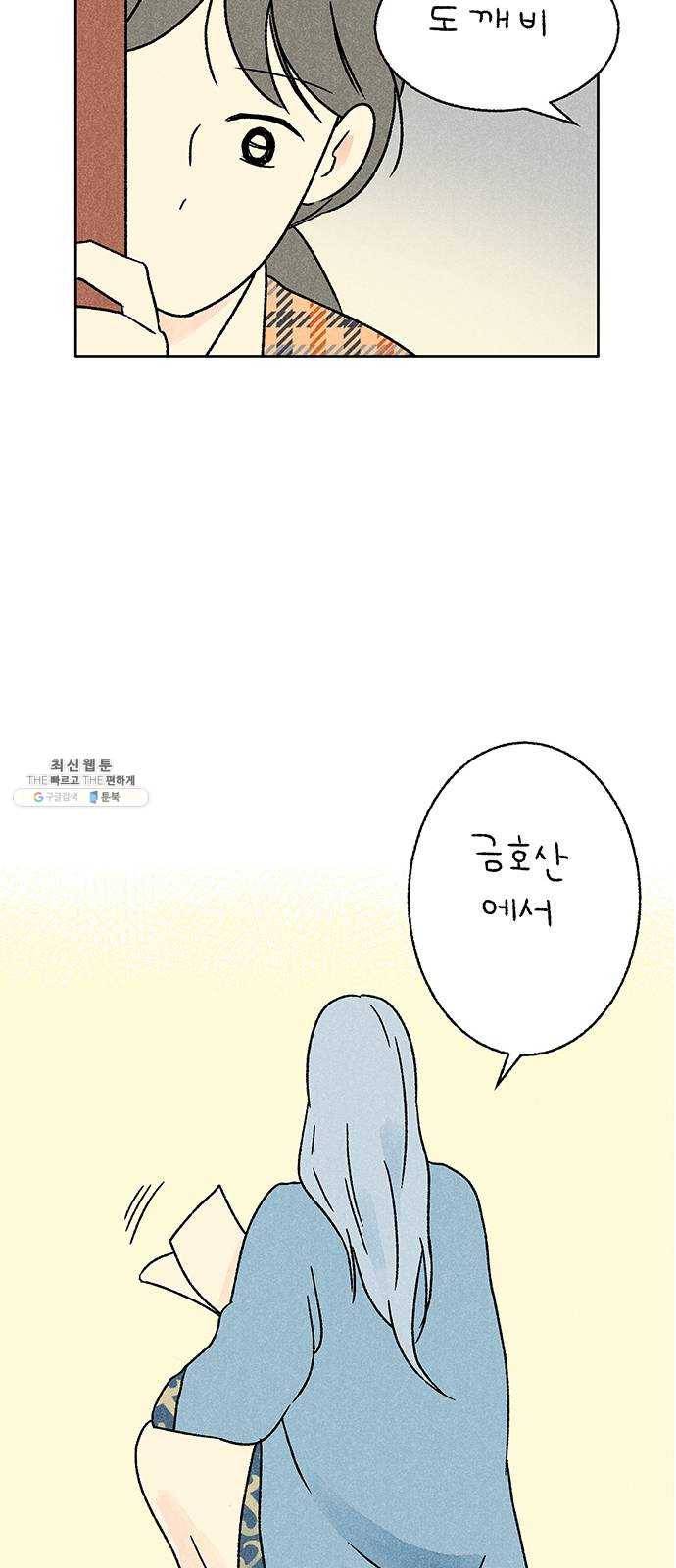 대신 심부름을 해다오 11화 54