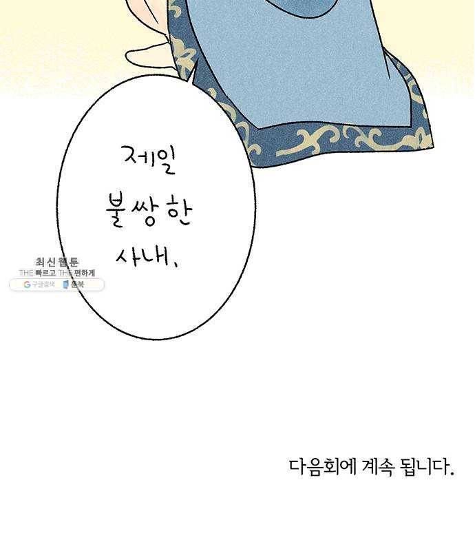 대신 심부름을 해다오 11화 55