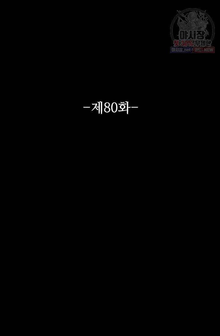 용맥무신 80화 2