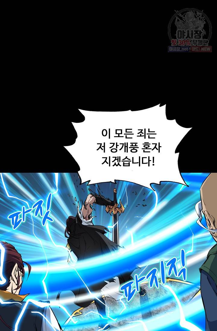 용맥무신 80화 3